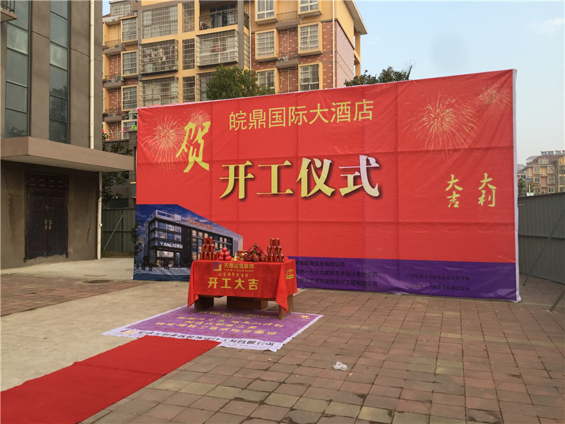 <a href=//pbzclfu.cn/hfjdzx/ target=_blank class=infotextkey>合肥酒店装修</a>开工现场
